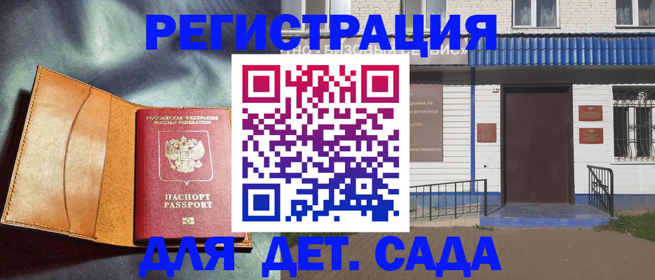 временная регистрация адрес в Курганинске