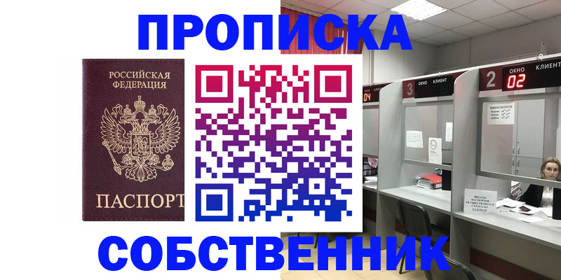 прописка для военкомата в Курганинске